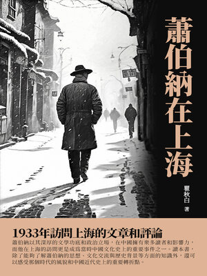 cover image of 蕭伯納在上海